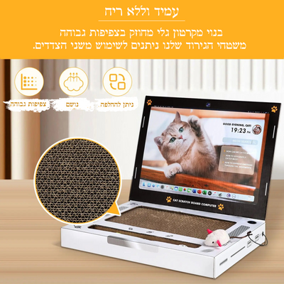 מגרדת חתולים דמוי מחשב נייד