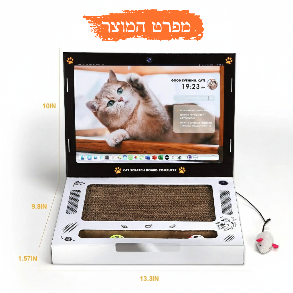 מגרדת חתולים דמוי מחשב נייד