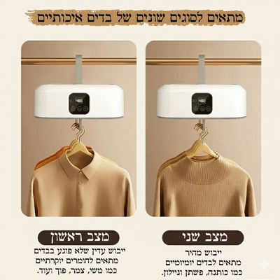 מייבש בגדים חשמלי נייד