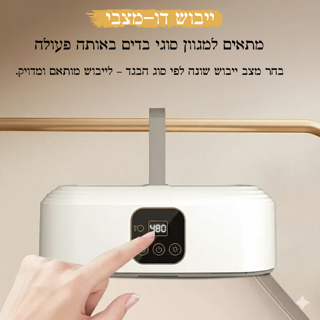 מייבש בגדים חשמלי נייד