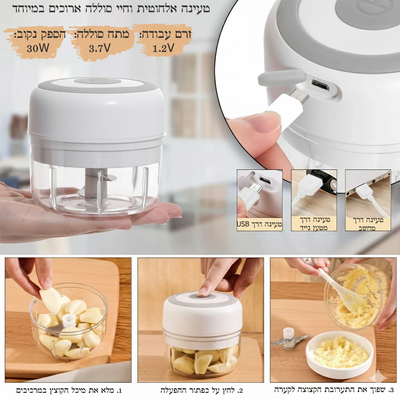 קוצץ מזון חשמלי נייד – עוזר המטבח הקטן שעושה עבודה גדולה!