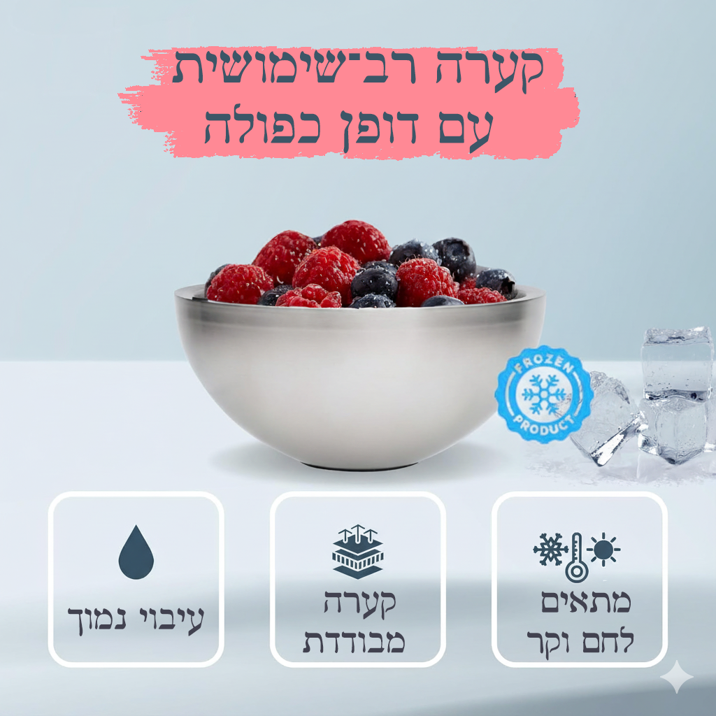 🥣 קערת נירוסטה שומרת חום וקור – מושלמת לכל ארוחה ולכל עונה