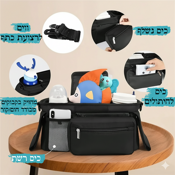 תיק ארגונית לעגלה – סדר מושלם לטיול רגוע עם התינוק