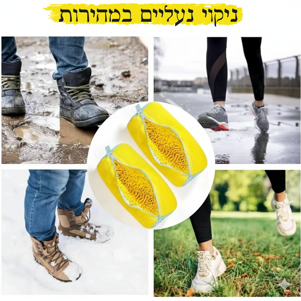 👟 שק כביסה לנעליים – ניקיון מושלם בלי לפגוע בצורה או בבד
