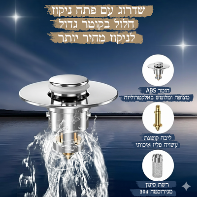 פקק ניקוז 2 ב־1 עם מסנן לשיער – עיצוב חכם, עמיד ונקי יותר!