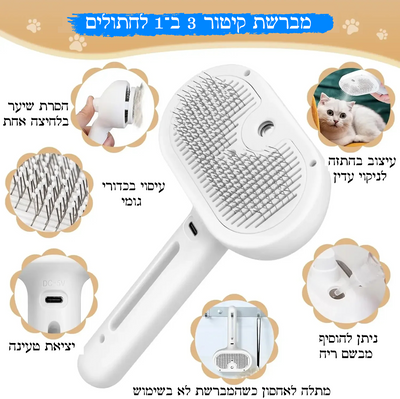 מסרק טיפוח קיטור 3 ב־1 לחיות מחמד – טיפוח חכם, נעים וללא פרווה מיותרת!