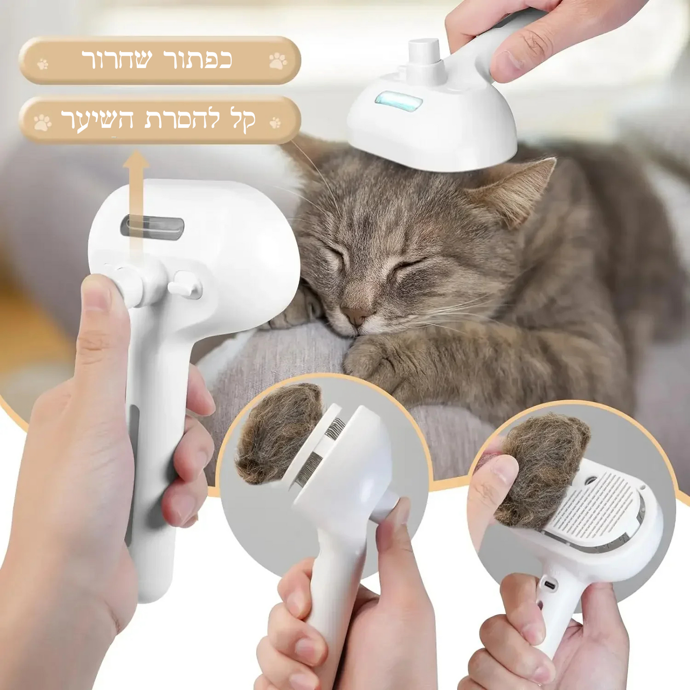 מסרק טיפוח קיטור 3 ב־1 לחיות מחמד – טיפוח חכם, נעים וללא פרווה מיותרת!