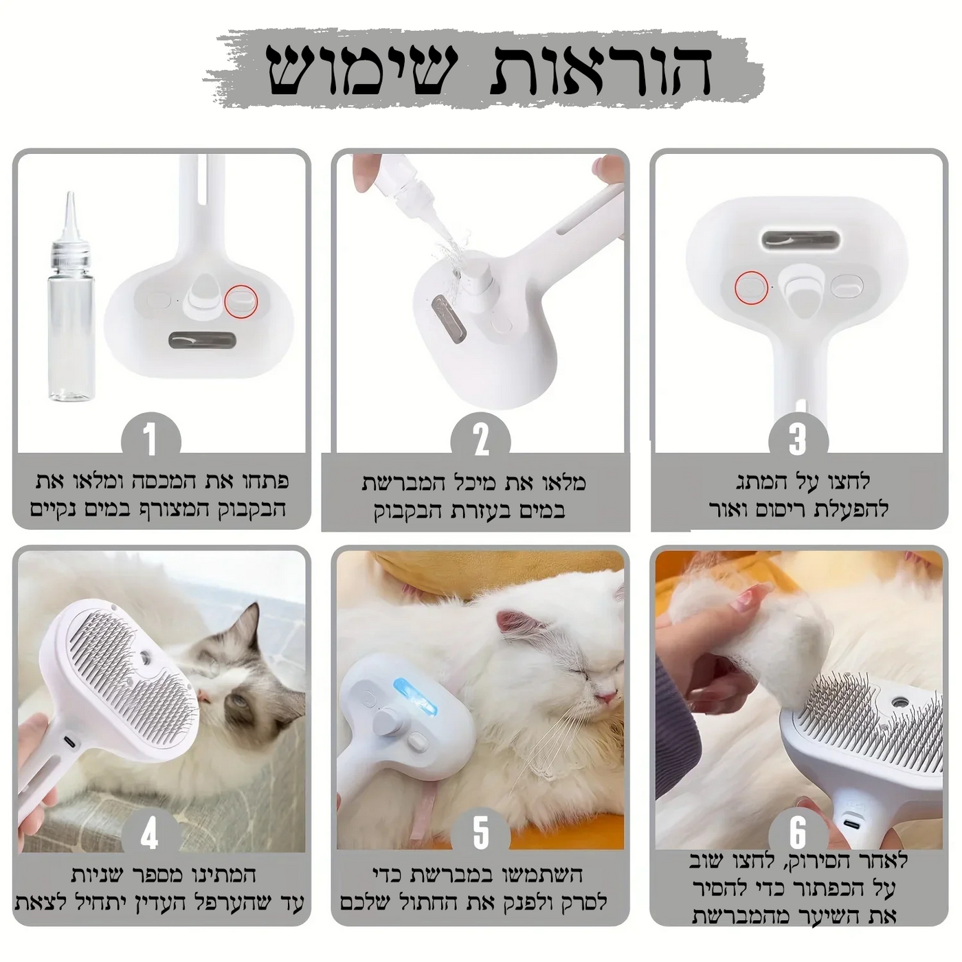 מסרק טיפוח קיטור 3 ב־1 לחיות מחמד – טיפוח חכם, נעים וללא פרווה מיותרת!