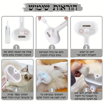מסרק טיפוח קיטור 3 ב־1 לחיות מחמד – טיפוח חכם, נעים וללא פרווה מיותרת!