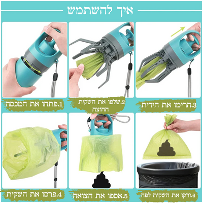 כף איסוף צואה ניידת – פתרון חכם, נקי וללא מגע!