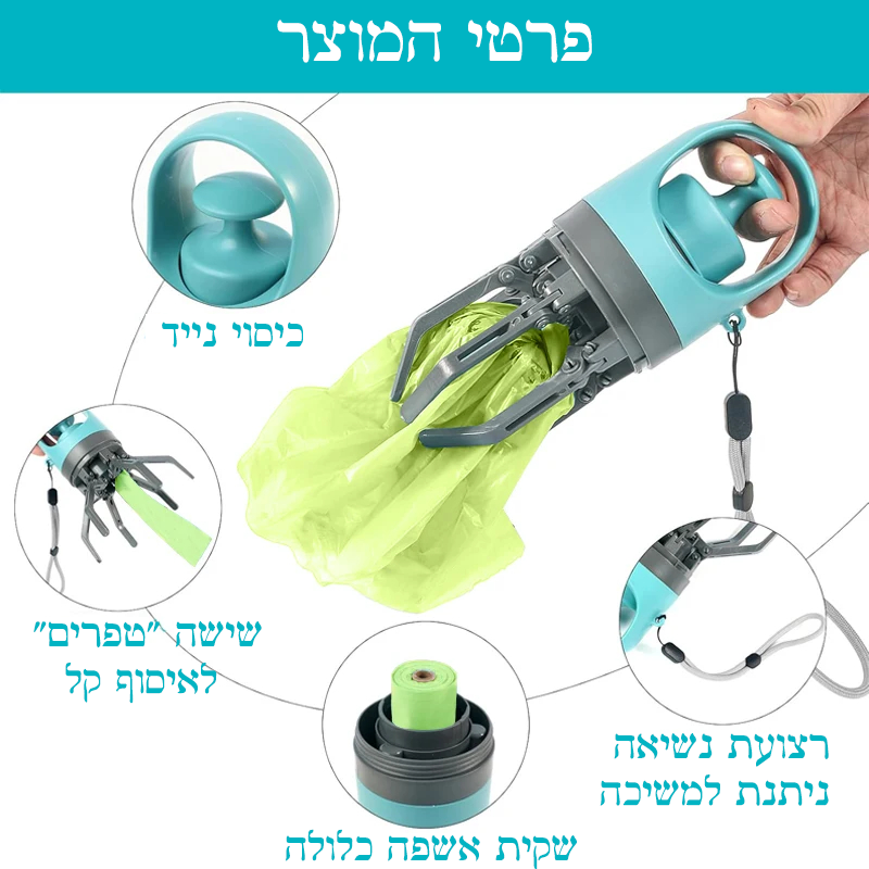 כף איסוף צואה ניידת – פתרון חכם, נקי וללא מגע!