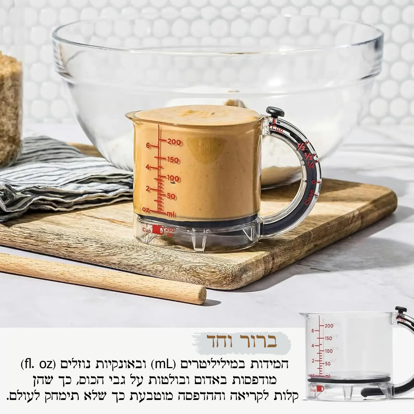 כוס מדידה מתכווננת 4 ב־1 – דיוק, נוחות וחיסכון במקום