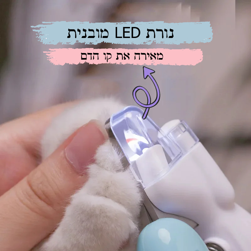 קוצץ ציפורניים עם תאורת LED – בטיחות, דיוק ונוחות בכל גזירה!