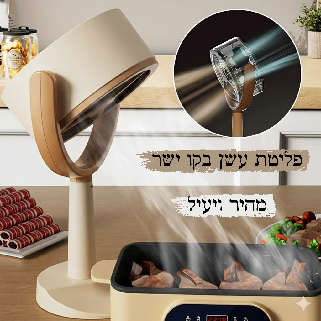🌫️ שואב עשן שולחני – אוויר נקי ובריא במטבח שלך!