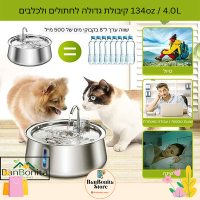 מפיץ מים אוטומטי לחיות מחמד – נירוסטה 4 ליטר עם מסנן