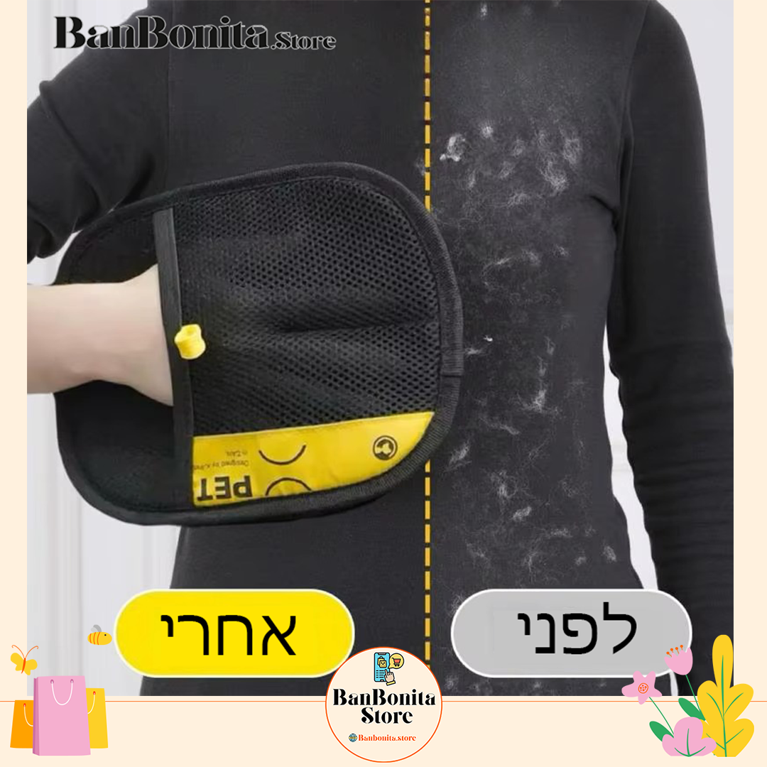 כפפות הקסם להסרת שיער חיות מחמד