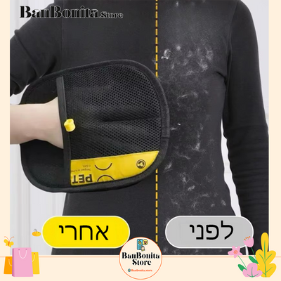 כפפות הקסם להסרת שיער חיות מחמד