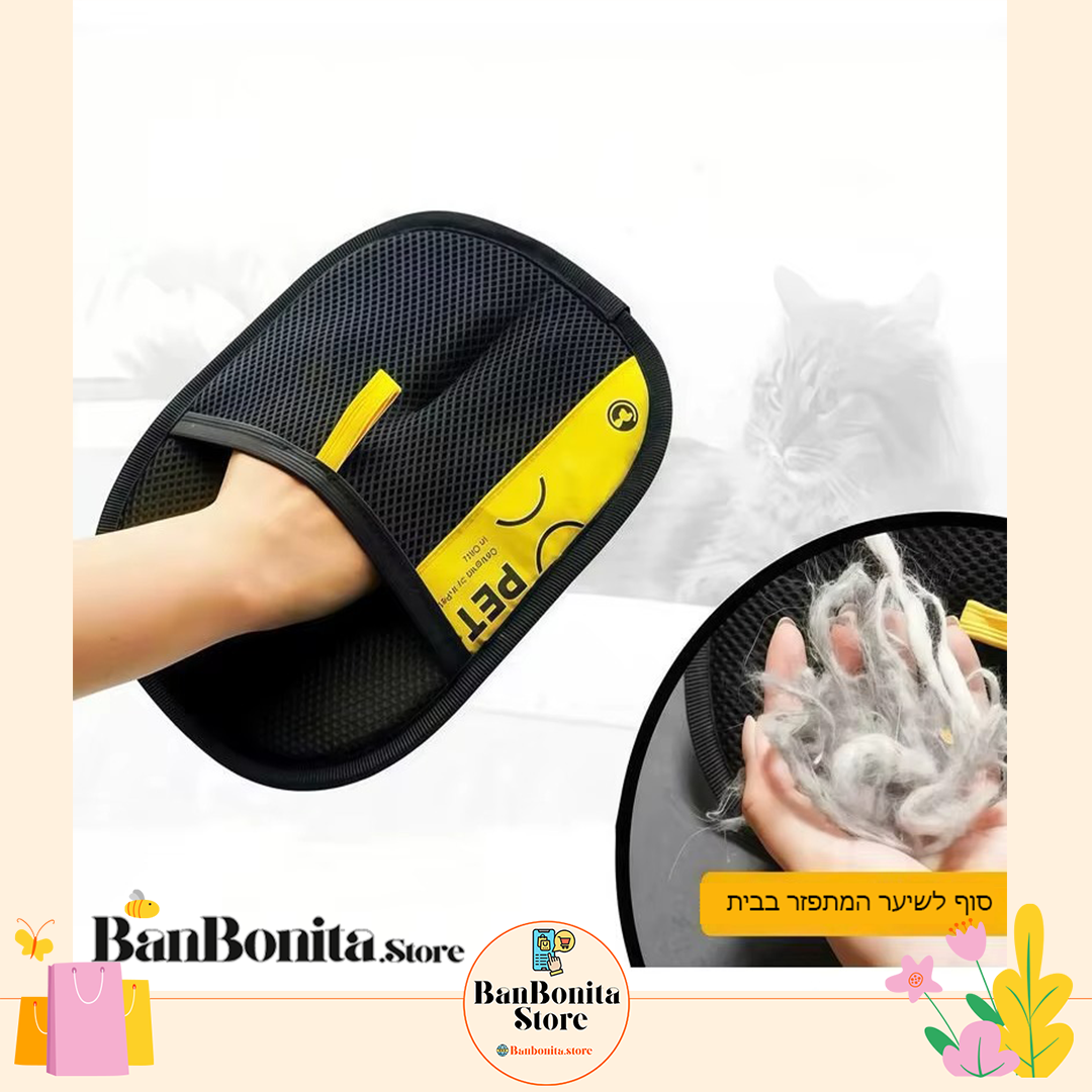 כפפות הקסם להסרת שיער חיות מחמד