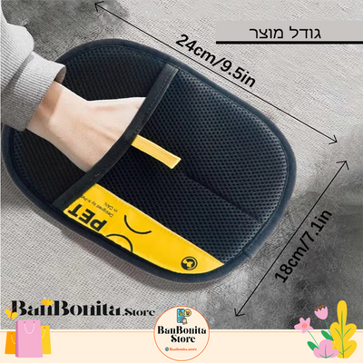 כפפות הקסם להסרת שיער חיות מחמד