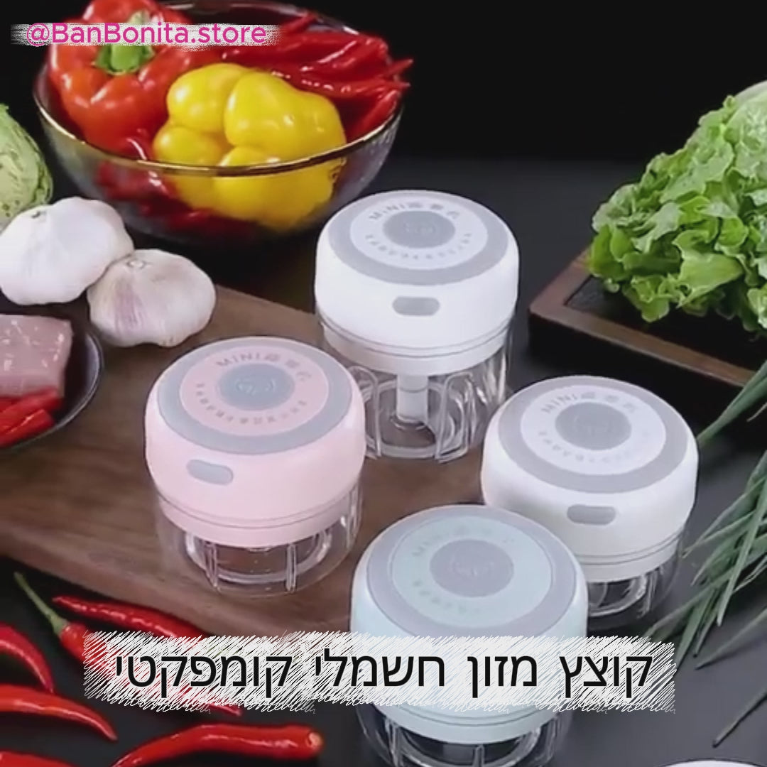 קוצץ מזון חשמלי נייד – עוזר המטבח הקטן שעושה עבודה גדולה!