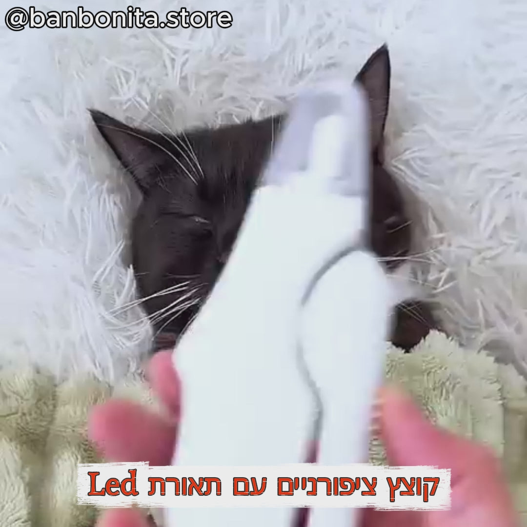קוצץ ציפורניים עם תאורת LED – בטיחות, דיוק ונוחות בכל גזירה!