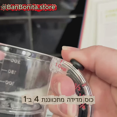 כוס מדידה מתכווננת 4 ב־1 – דיוק, נוחות וחיסכון במקום