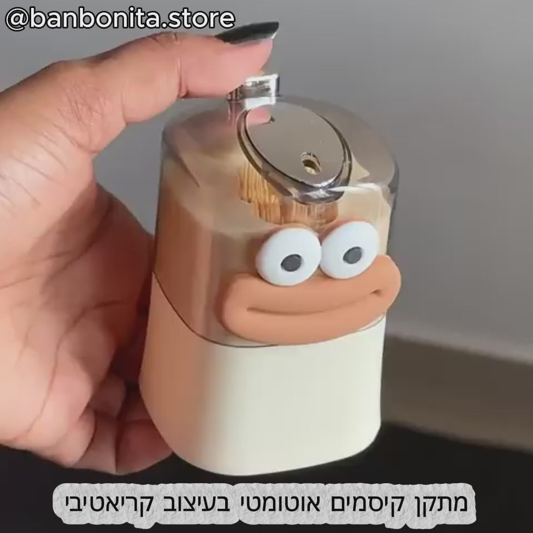 מתקן קיסמים אוטומטי בעיצוב קריאטיבי – קטן, חכם ומפתיע כל אורח!